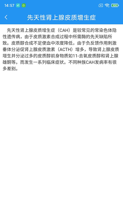 儿童罕见病就诊地图截图
