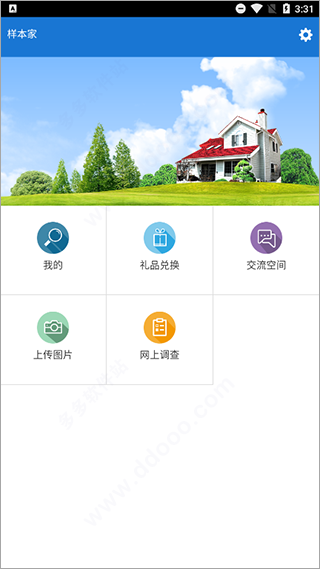 央视样本户之家app截图