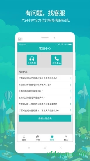 国网商旅云截图