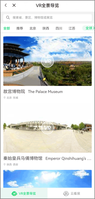 三毛游AI版全球旅行文化内容平台截图
