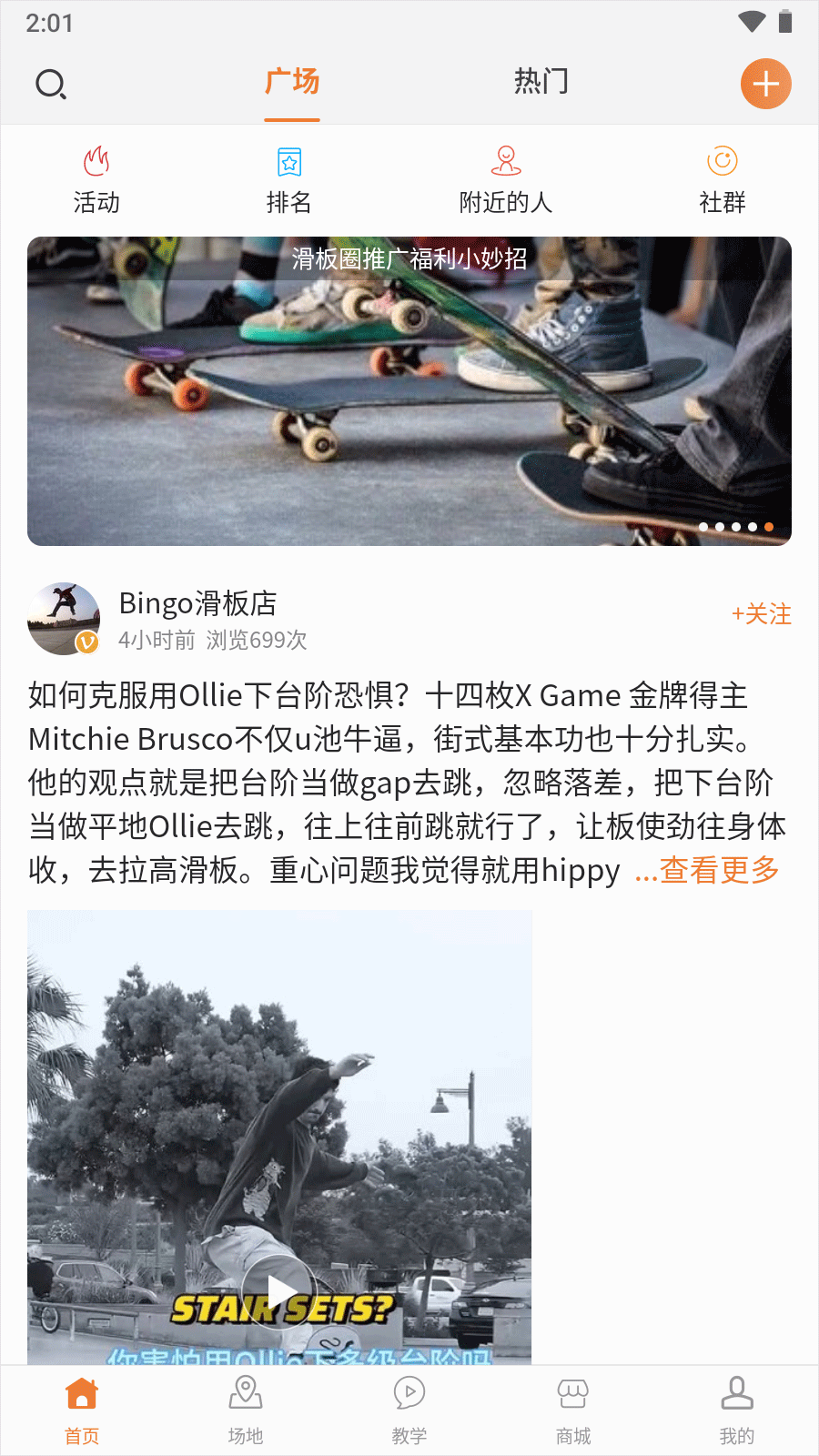 滑板圈app截图