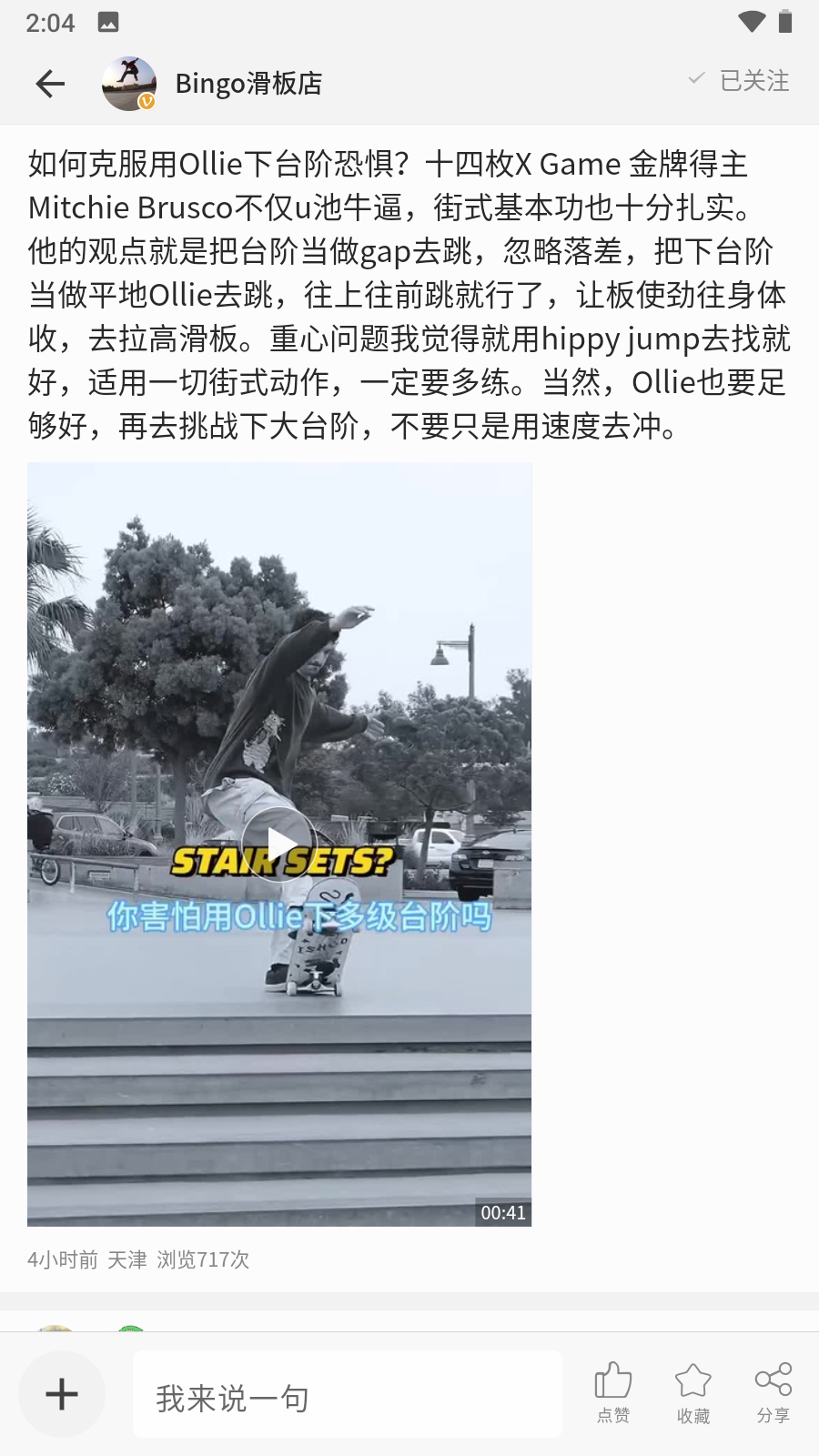 滑板圈app截图