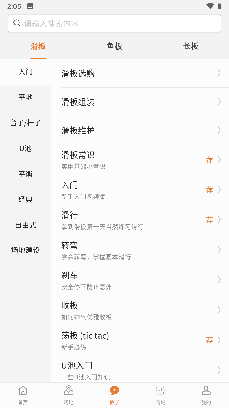 滑板圈app截图