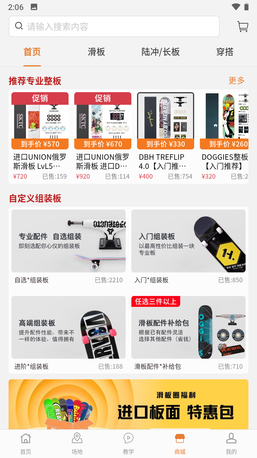 滑板圈app截图