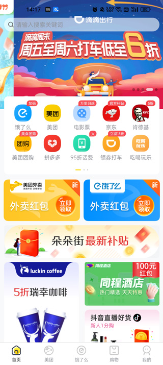 朵朵街app截图