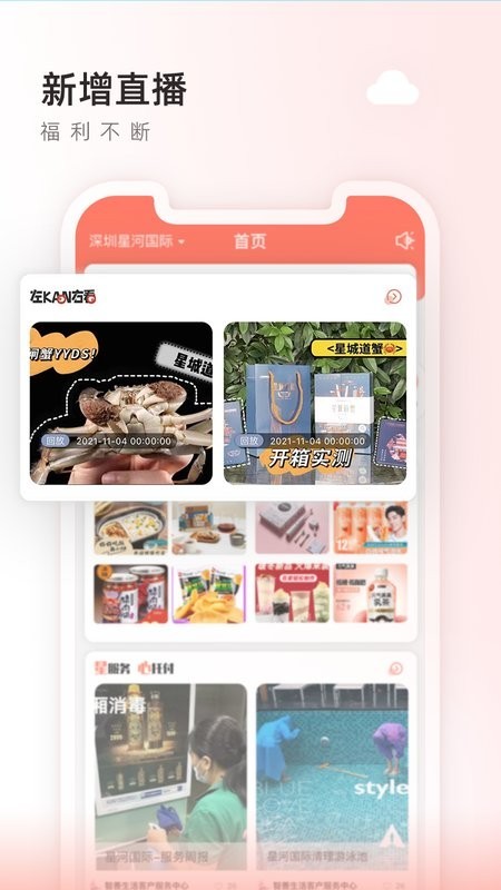 左邻右家截图