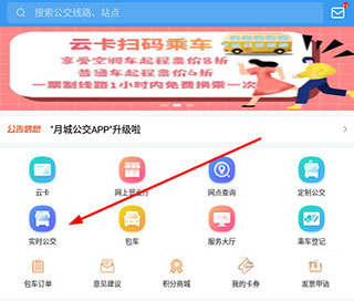 月城公交app截图