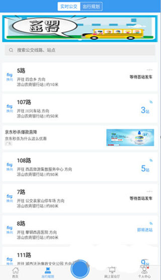 月城公交app截图