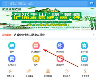 月城公交app截图