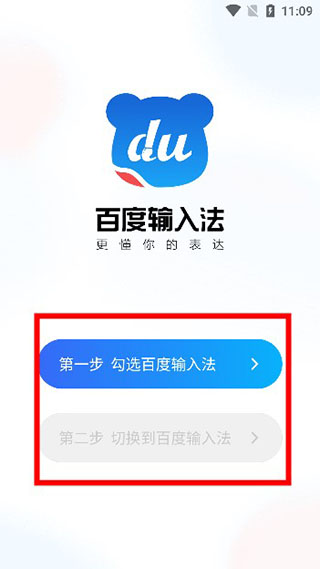 百度输入法app截图