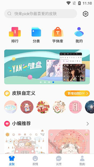 百度输入法app截图