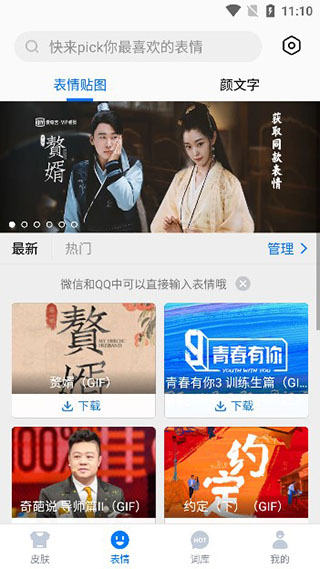 百度输入法app截图