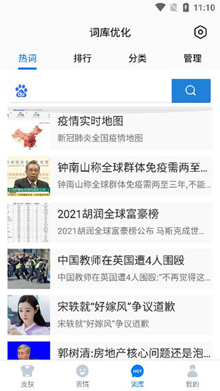 百度输入法app截图