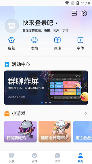 百度输入法app截图