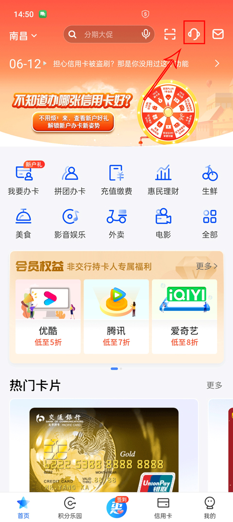 买单吧交通银行信用卡app截图