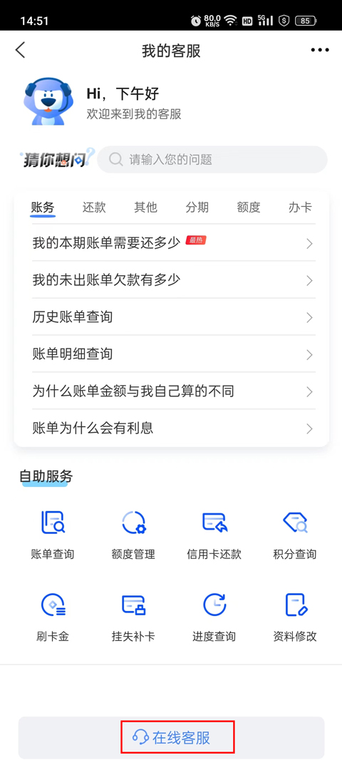 买单吧交通银行信用卡app截图