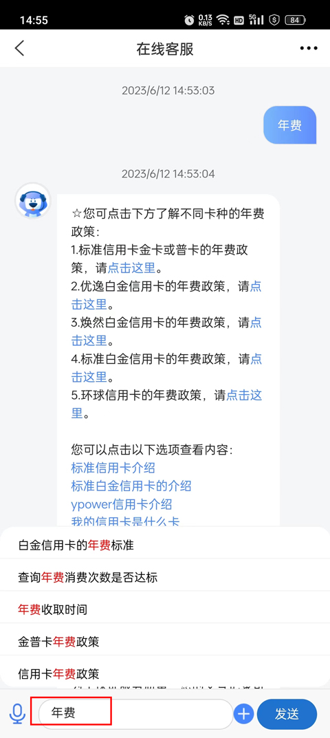 买单吧交通银行信用卡app截图