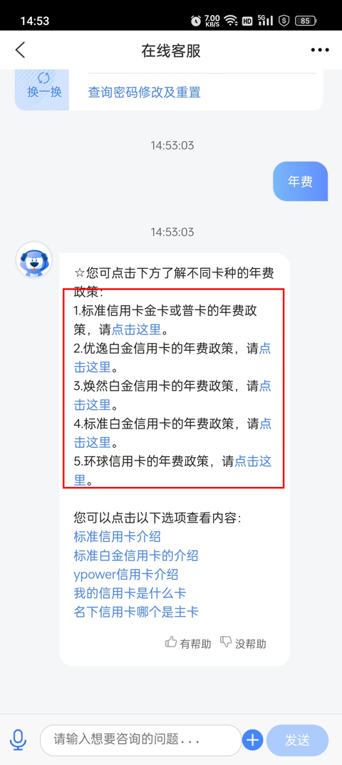 买单吧交通银行信用卡app截图