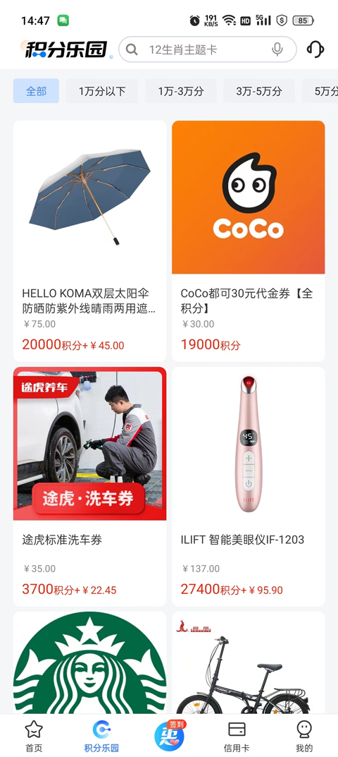 买单吧交通银行信用卡app截图