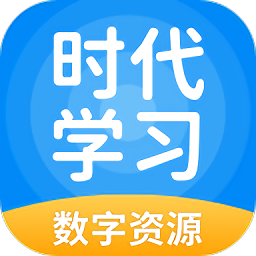 时代学习