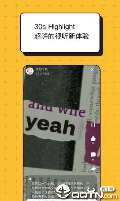 ForU音乐社区截图