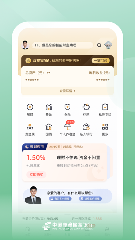 邮政储蓄银行截图