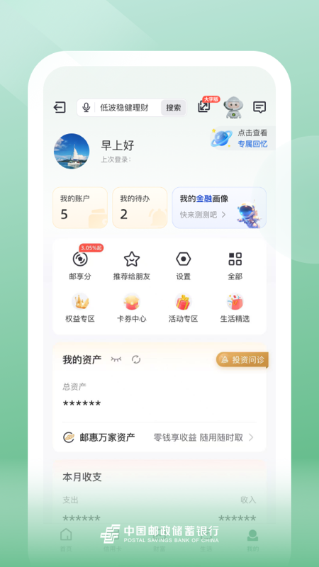 邮政储蓄银行截图