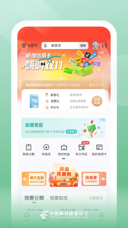 邮政储蓄银行截图