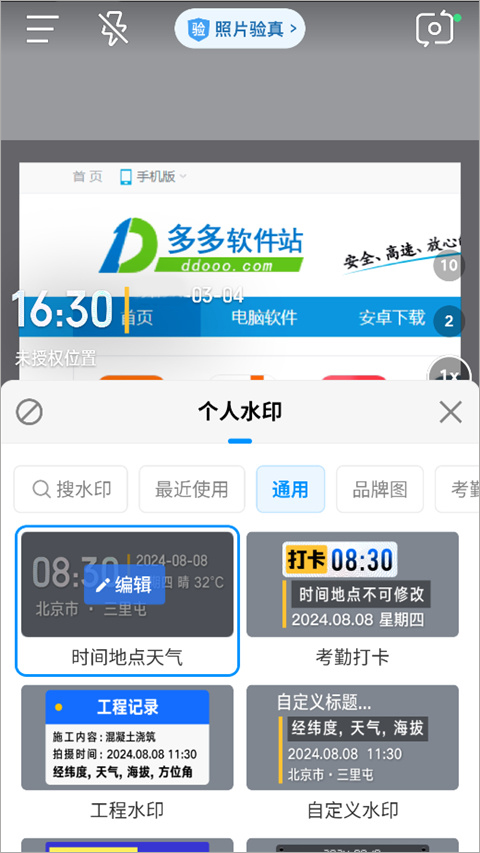 今日水印相机极简版app截图