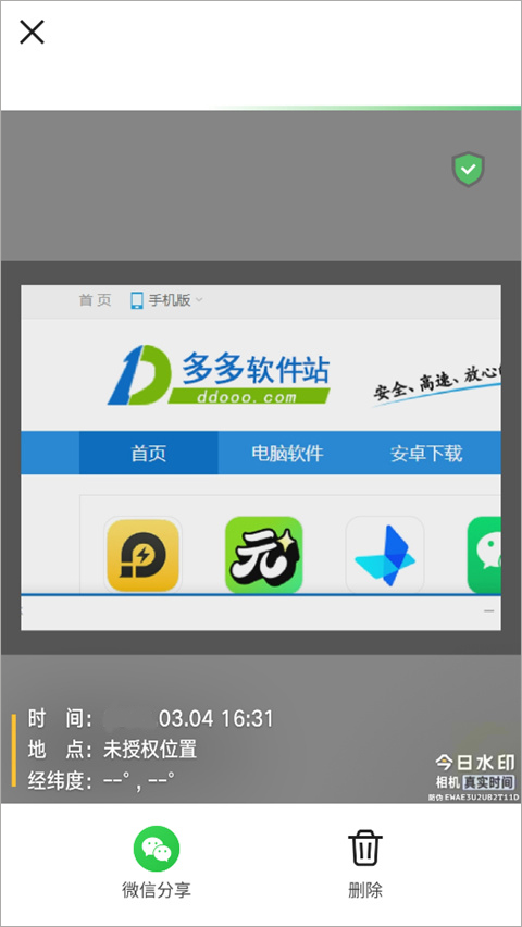 今日水印相机极简版app截图