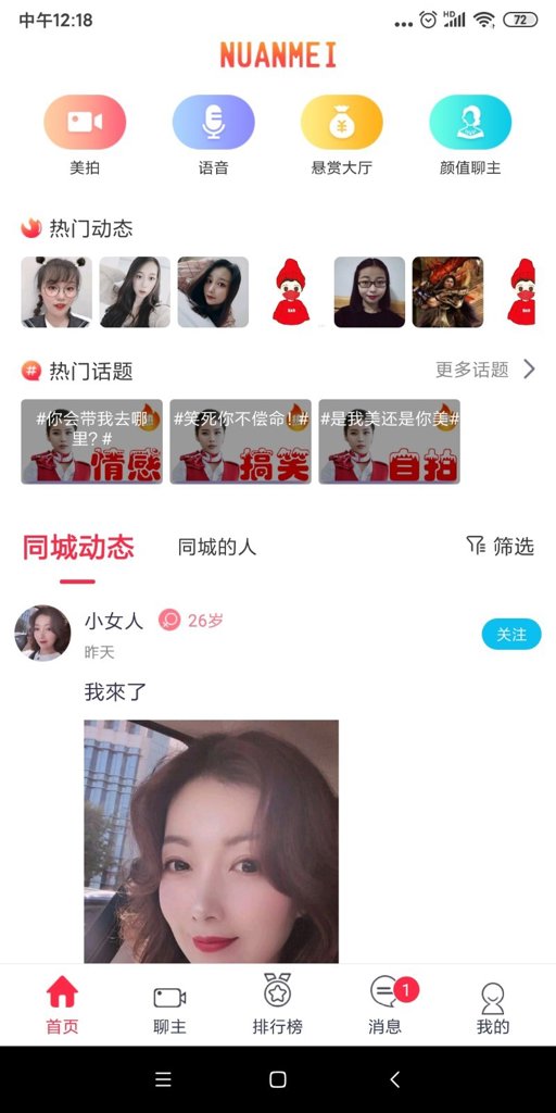 暖妹截图