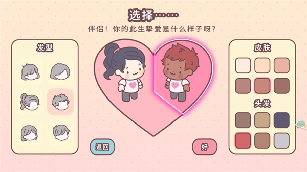 女朋友的恋爱小屋游戏截图