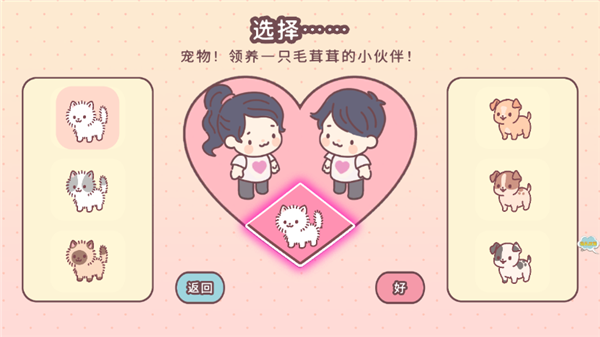 女朋友的恋爱小屋游戏截图