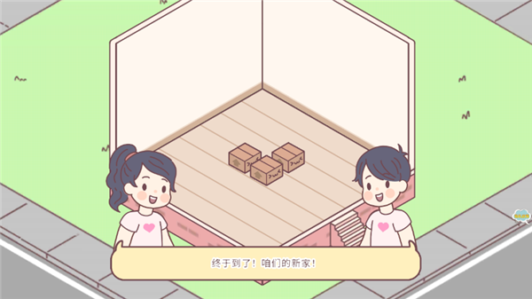 女朋友的恋爱小屋游戏截图