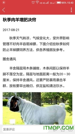 牛羊之家app截图
