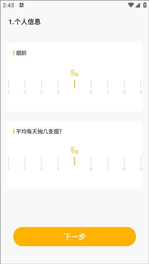 今日戒烟app官方版截图