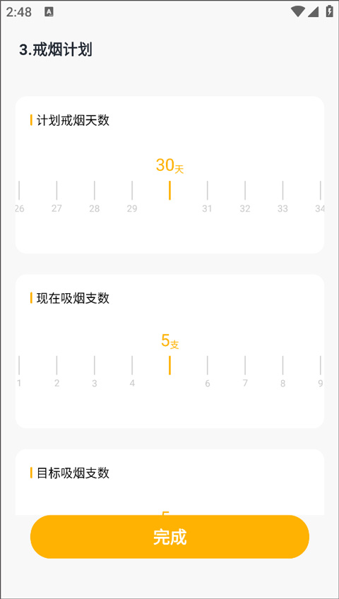 今日戒烟app官方版截图