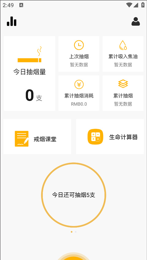 今日戒烟app官方版截图