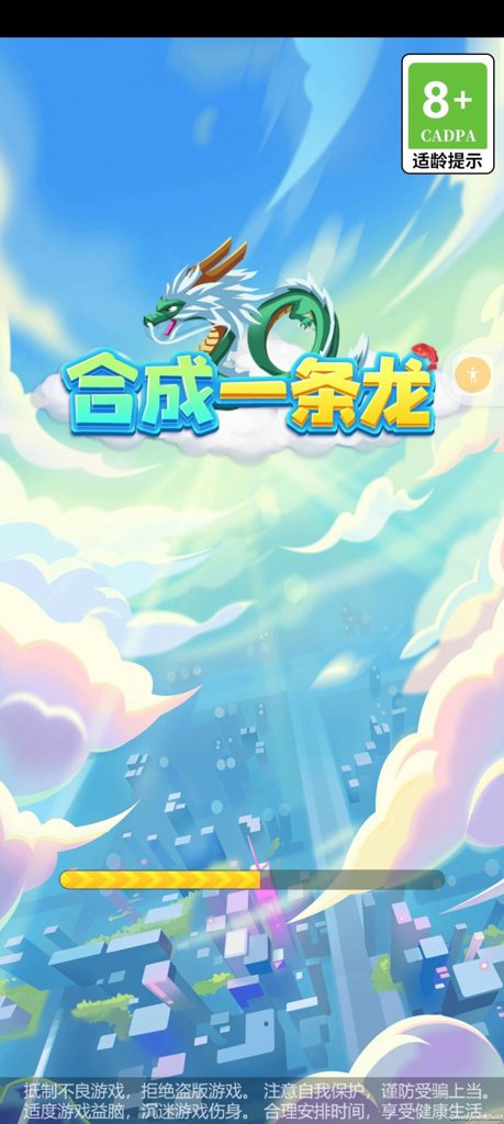 合成一条龙截图