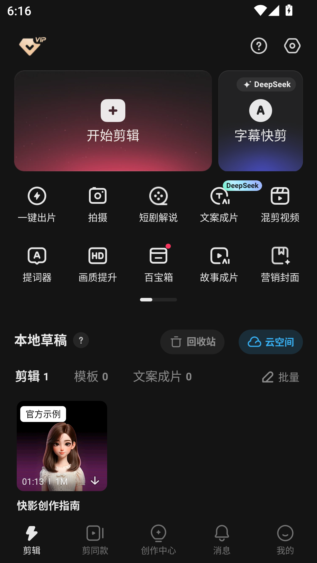 快影国际版截图