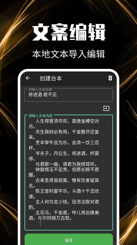 主播提词器截图