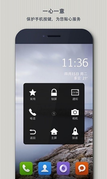 easytouch虚拟按键助手截图