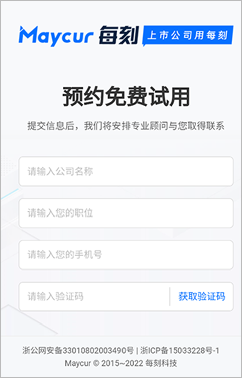 每刻报销app截图