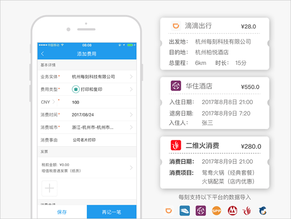 每刻报销app截图