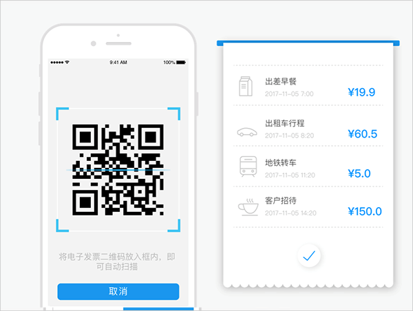 每刻报销app截图