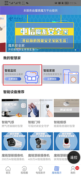 i视app截图