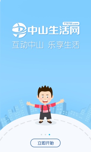 中山圈截图