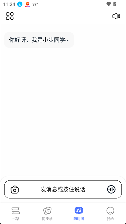 步刻AI app截图