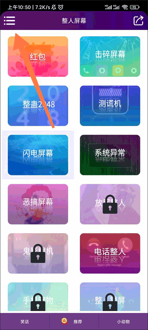 整人屏幕app截图