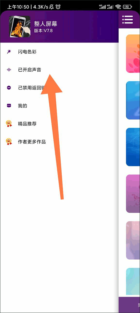 整人屏幕app截图